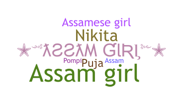 ชื่อเล่น - Assamgirl