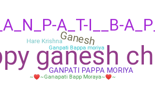 ชื่อเล่น - Ganpati