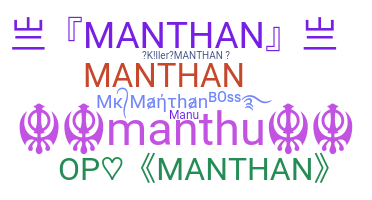 ชื่อเล่น - Manthan