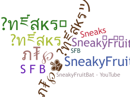 ชื่อเล่น - SneakyFruitBat