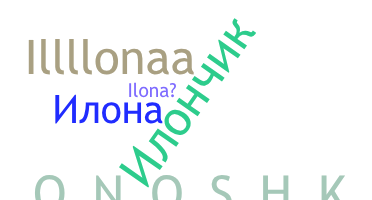 ชื่อเล่น - Илона