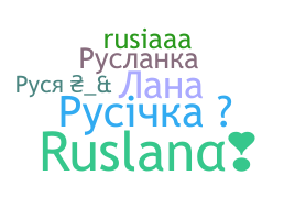 ชื่อเล่น - Ruslana