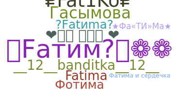 ชื่อเล่น - Фатима