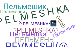 ชื่อเล่น - Pelmeshka