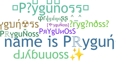 ชื่อเล่น - Prygunoss