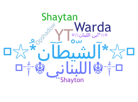 ชื่อเล่น - shaytan