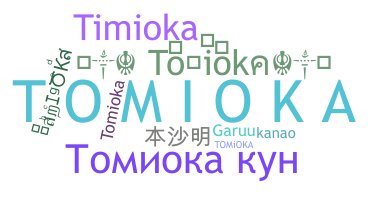 ชื่อเล่น - Tomioka