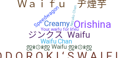 ชื่อเล่น - Waifu