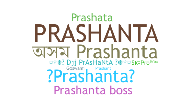 ชื่อเล่น - Prashanta