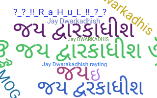 ชื่อเล่น - JayDWARKADHISH