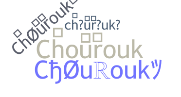ชื่อเล่น - chourouk