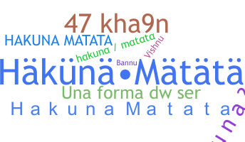 ชื่อเล่น - HakunaMatata