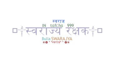 ชื่อเล่น - Swarajya