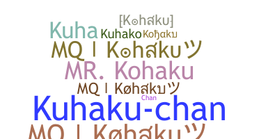 ชื่อเล่น - Kohaku