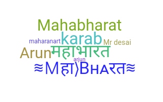 ชื่อเล่น - mahabharata