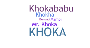 ชื่อเล่น - Khoka