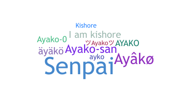 ชื่อเล่น - Ayako