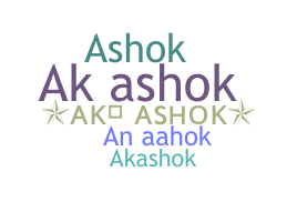 ชื่อเล่น - AkAshok