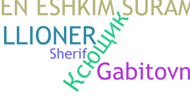 ชื่อเล่น - Sheriff