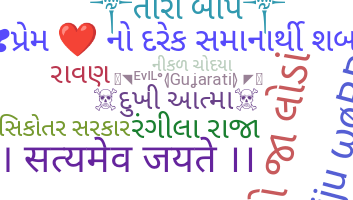 ชื่อเล่น - Gujarati