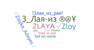 ชื่อเล่น - Zlaya