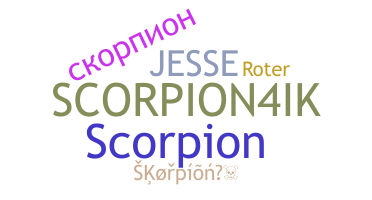 ชื่อเล่น - Skorpion