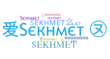 ชื่อเล่น - Sekhmet