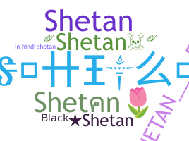 ชื่อเล่น - shetan
