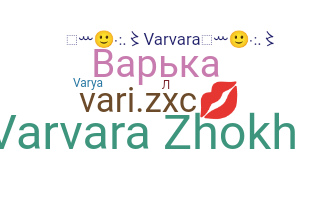 ชื่อเล่น - Varya