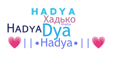 ชื่อเล่น - hadya