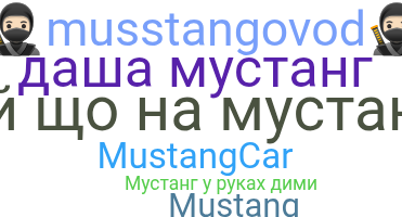 ชื่อเล่น - Mustang