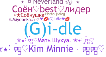 ชื่อเล่น - Gidle