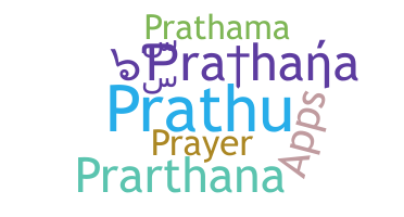 ชื่อเล่น - Prathana