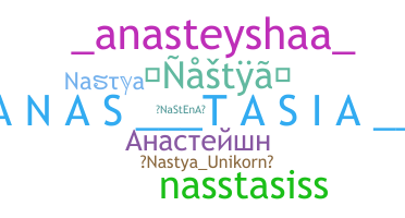 ชื่อเล่น - Nastya